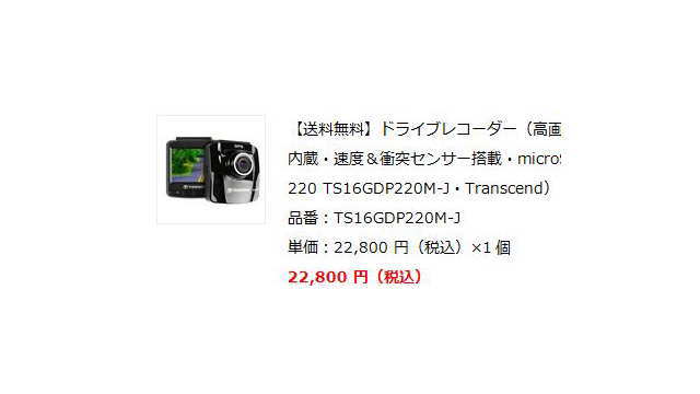 DP220購入価格