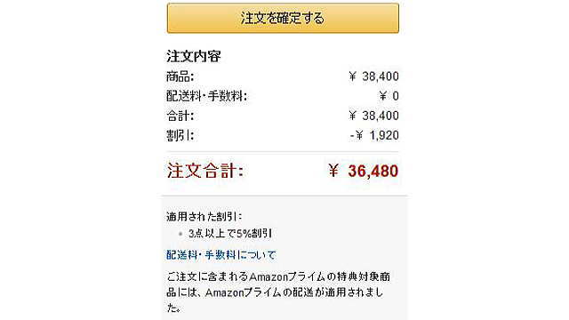 Amazonの注文画面