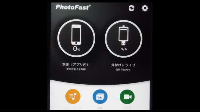 PhotoFast アプリ i-FlashDrive HD
