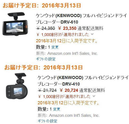 割引後の価格とお届け予定日：2016年3月13日