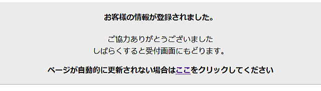 お客様の情報が登録されました。