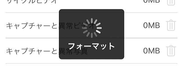 フォーマット中の画面