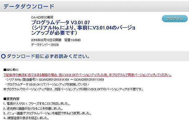 CA-XDR51D専用（プログラムデータ V3.01.07）