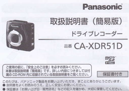 ドライブレコーダー CA-XDR51D 取扱説明書（簡易版）