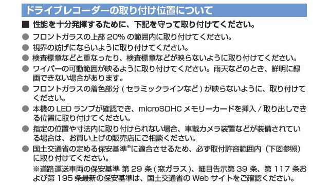 ドライブレコーダーの取付位置について