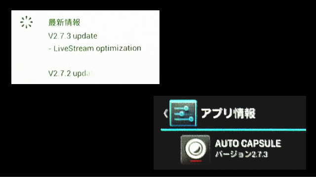 最新情報（アプリ情報）