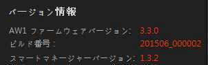 バージョン情報：1.3.2の表示