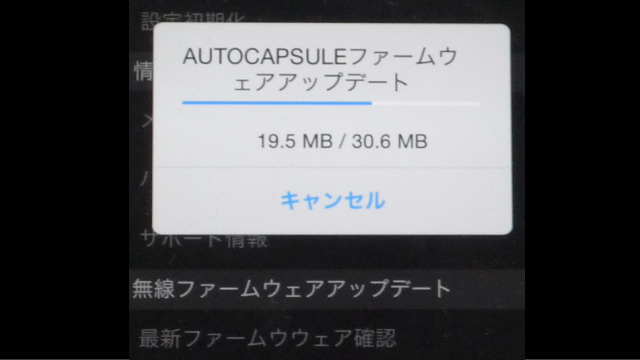 AUTOCAPSULEファームウェアアップデート