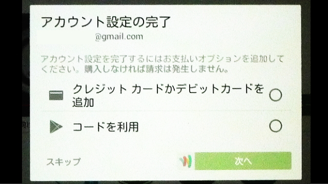 Account設定の完了。クレジットカードかデビットカードを追加／コードを利用