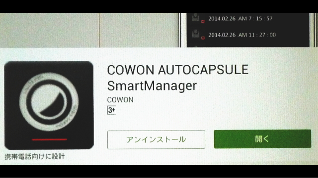 COWON Auto CapusleのSmartManagerインストール終了