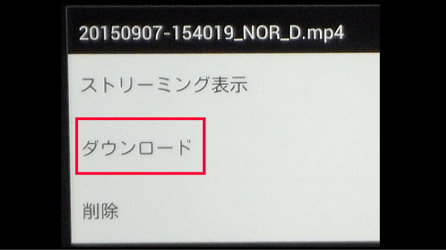 ストリーミング表示、ダウンロード、削除の選択画面