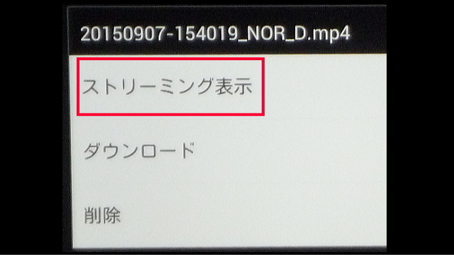 ストリーミング再生させたい時は、ストリーミング表示