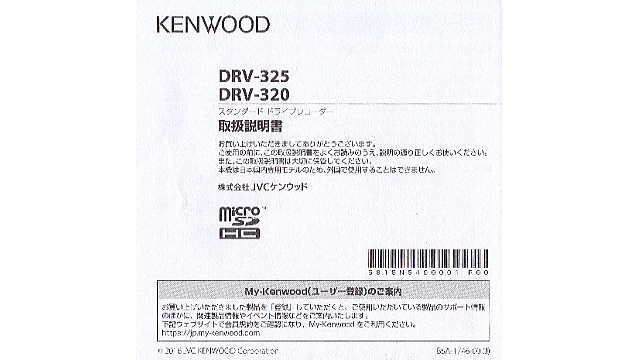 DRV-325 DRV-320 取扱説明書（簡易版）