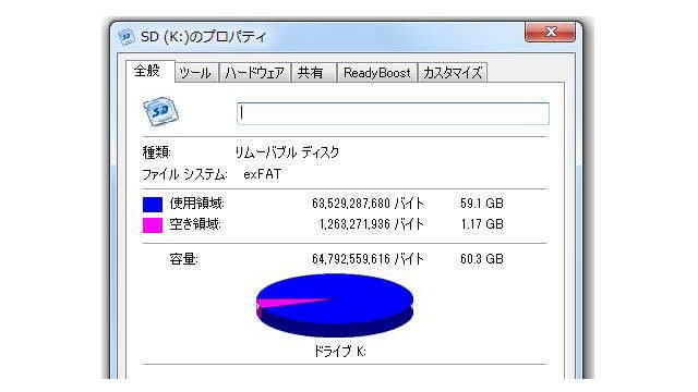 ファイルシステム exFAT