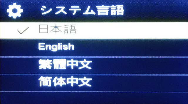 初回起動時（システム言語）選択画面