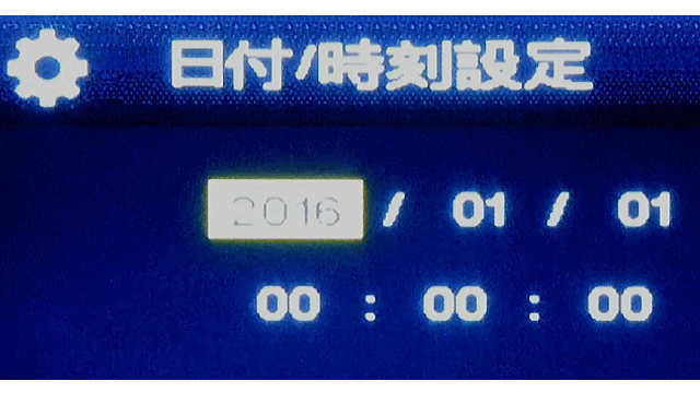 日付と時刻設定