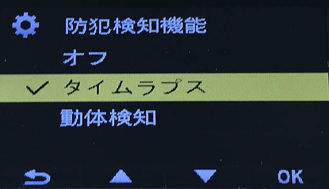 防犯検知機能＞タイムラプス