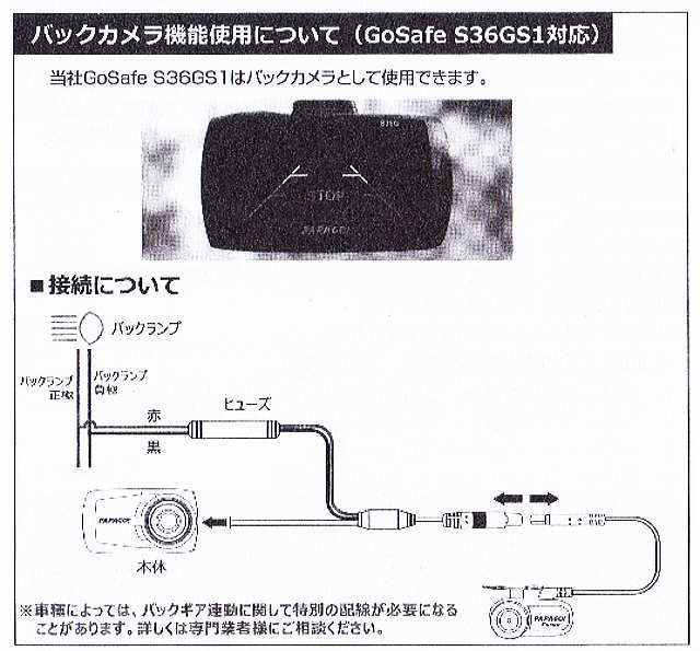 バックカメラ機能使用について（Gosafe S36GS1対応）