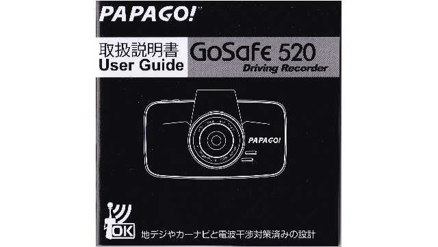 GoSafe 520の取扱説明書