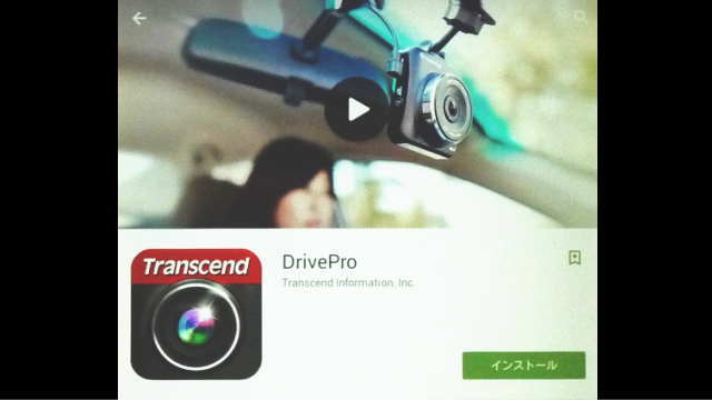 DrivePro詳細とインストール画面