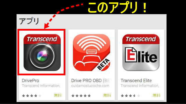 Google PlayのDrivePro検索結果