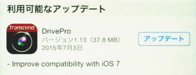 DriveProアプリ(App)アップデート！v1.13へ