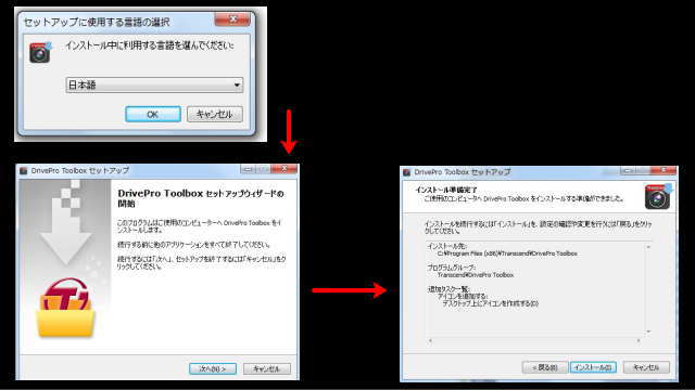 DrivePro Toolbox v2.0.1.exeクリック後の流れ