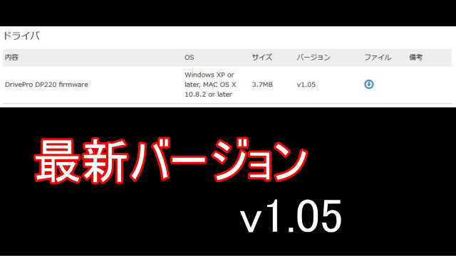 DrivePro DP220 最新firmware