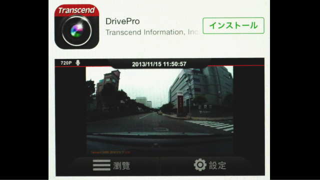 App StoreのDriveProアプリ