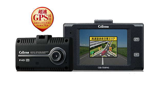 セルスター(CELLSTAR) CSD-750FHG（超速GPS＋Gセンサー＋HDR＋ナイトビジョン＋駐車中録画＋安全運転支援＋GPSお知らせ機能）