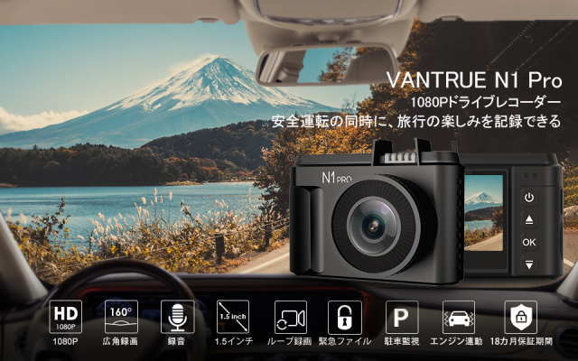 VANTRUE N1Pro（Gセンサー＋2.5K＋モーションセンサー＋タイムラプス）