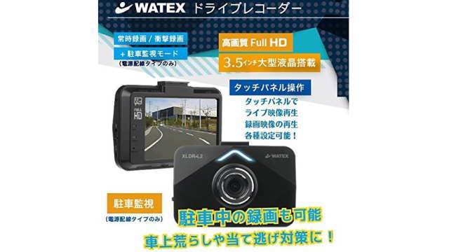 ワーテックス(WATEX) XLDR-L2 シリーズ（GPS＋Gセンサー＋タッチパネル操作＋室内カメラ or 後方カメラ）
