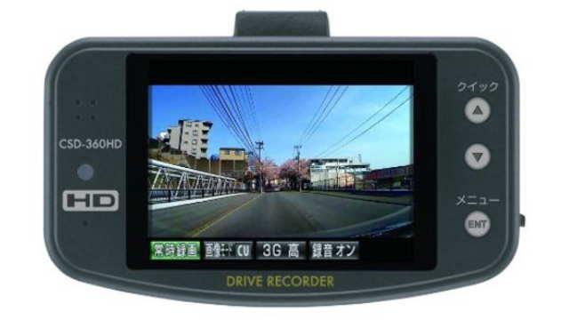 セルスターCSD-360HD（3Gセンサー＋ＧＰＳ[OP]＋モニター）