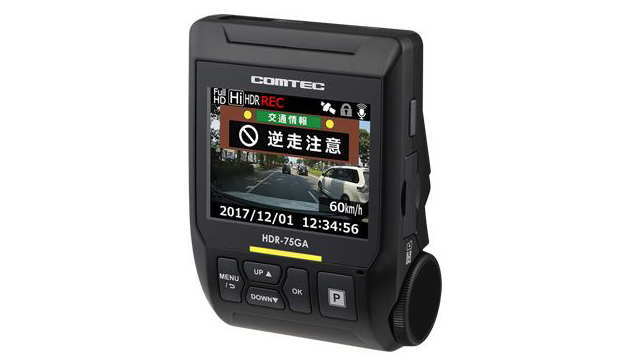 コムテック(COMTEC) HDR-75GA（GPS＋WDR/HDR＋Gセンサー＋逆走監視機能＋駐車中録画＋無料運行管理ソフト）