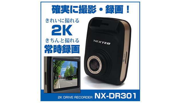 NX-DR301（Gセンサー＋HDR＋動態検知）／ネクステック(NEXTEC) 