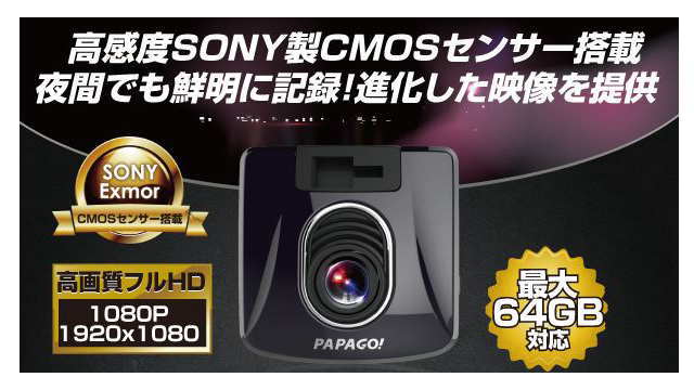 パパゴ GoSafe S30（GPS＋Gセンサー＋駐車監視＋安全運転支援）／PAPAGO GSS30-8G