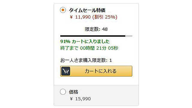 タイムセール特価