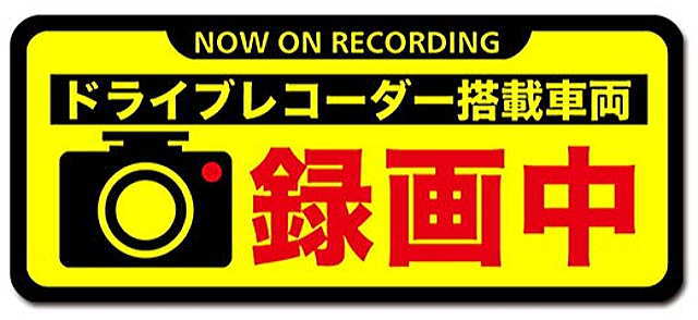 ドライブレコーダー搭載車両