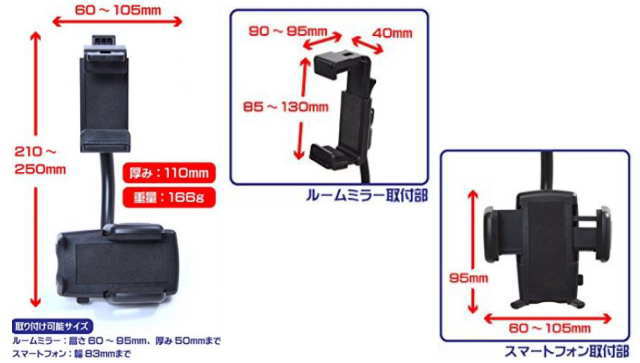 ルームミラー取付スマホルダーSHFCMR8Hのサイズ