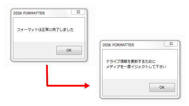 フォーマットは正常に終了しました