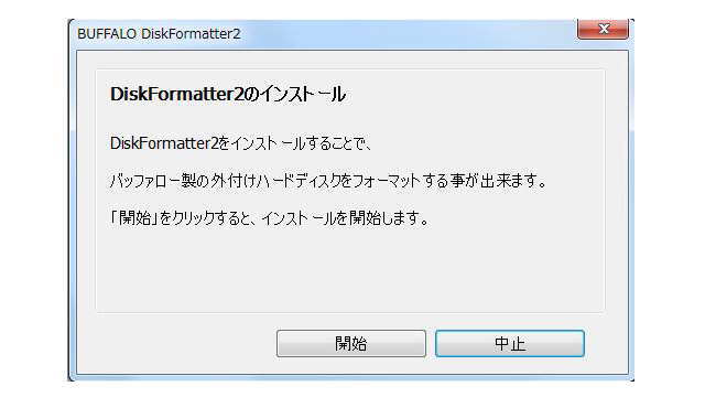 DiskFormatterのインストール