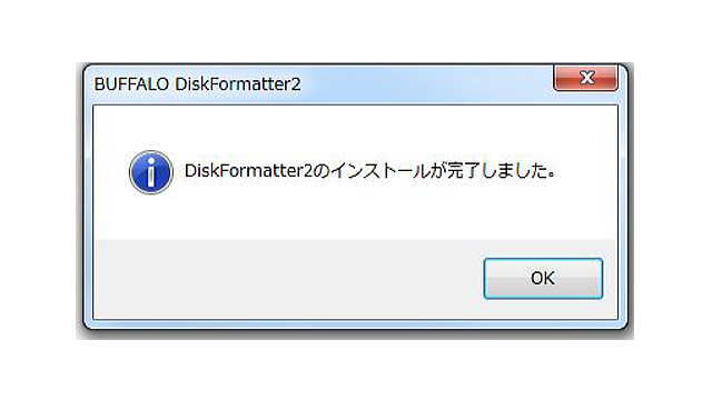DiskFormatterのインストールが完了しました。