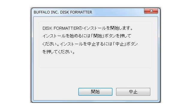 DISK FORMATTERのインストールを開始します。