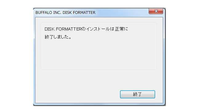 DISK FORMATTERのインストールは正常に終了しました。