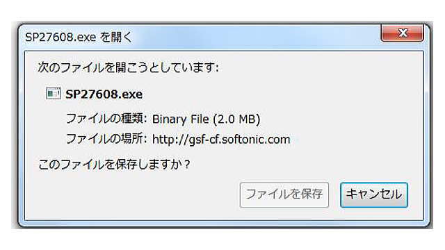 次のファイルを開こうとしています。このファイルを保存しますか？