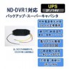 LD-DVROP1700スーパーキャパシタND-DVR1用