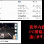 DrivePro220の動画ファイル形式