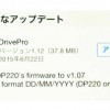 DriveProアプリのversion up