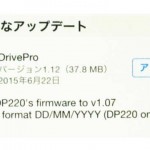 DriveProアプリのversion up