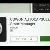 コウォン オートカプセル SmartManagerと